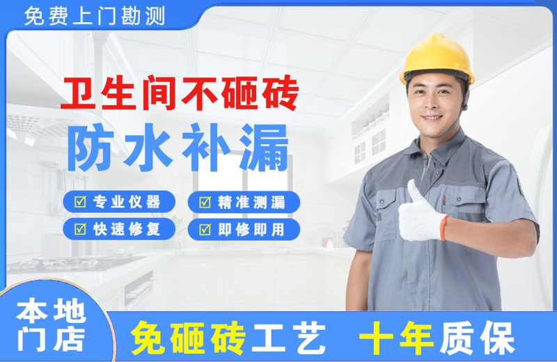 七里河卫生间不砸砖修补漏水